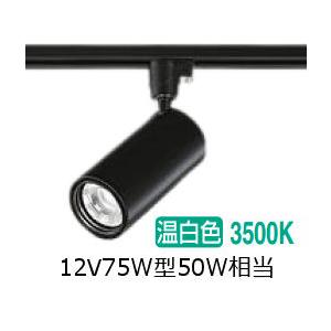 大光電機 ダクトレール用シリンダースポット LZS-9118ABW5 1200クラス