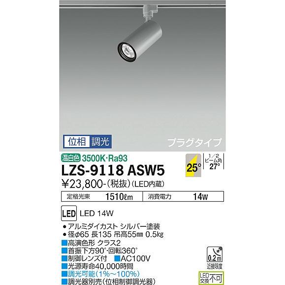 大光電機 ダクトレール用シリンダースポット LZS-9118ASW5 1200 大光電機 ダクトレール用シリンダースポット LZS-9118ASW5 1200