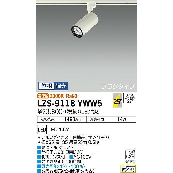 大光電機 ダクトレール用シリンダースポット LZS-9118YWW5 1200 大光電機 ダクトレール用シリンダースポット LZS-9118YWW5 1200