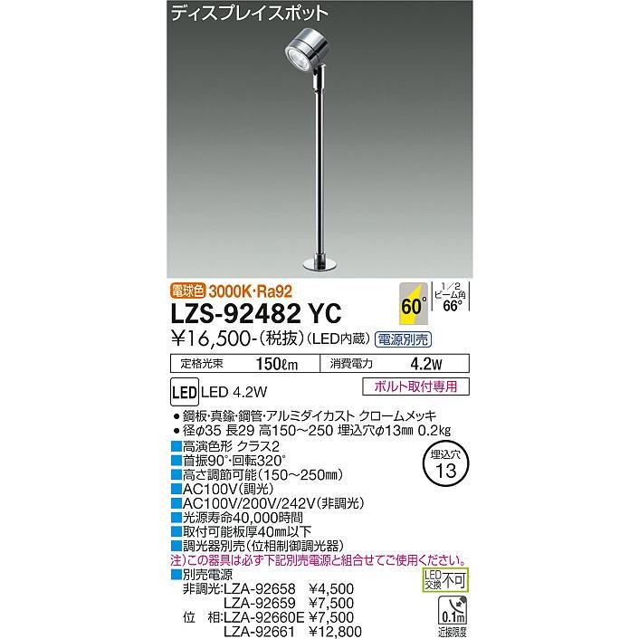 大光電機 ディスプレイライト LZS92482YC 工事必要 : プリズマ 大光電機 ディスプレイライト LZS92482YC 工事必要 : プリズマ