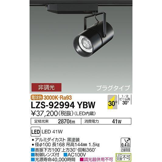 新作， 低価 大光電機 ダクトレール用スポットライト LZS92994YBW