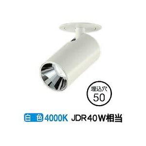 ※メーカー欠品中※ 大光電機 ダウンスポットライト（電源別売） LZS93118NWW 工事必要