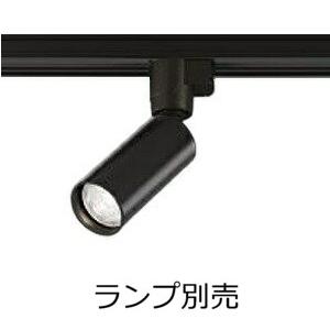 大光電機 ダクトレール用スポットライト（ランプ別売） LZS93416XB
