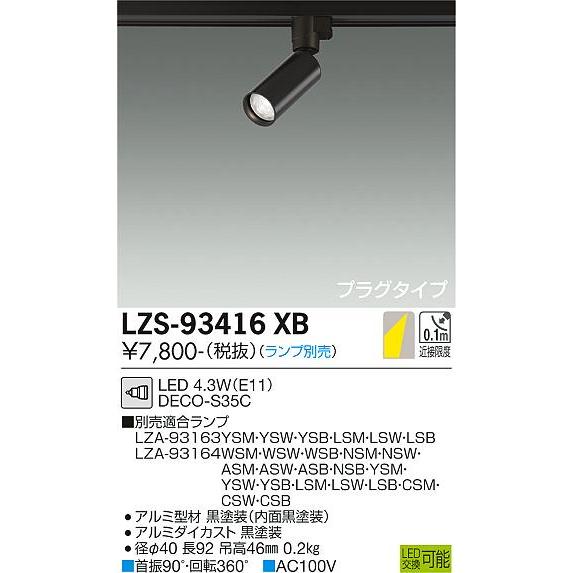 大光電機 ダクトレール用スポットライト(ランプ別売 大光電機 ダクトレール用スポットライト(ランプ別売