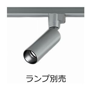 大光電機 ダクトレール用スポットライト本体 LZS-93419XS ランプ別売