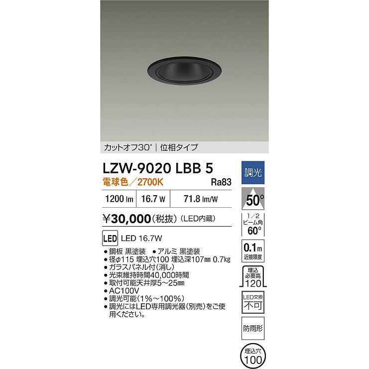 大光電機 軒下用ダウンライト LZW9020LBB5 工事必要 : プリズマヤフー
