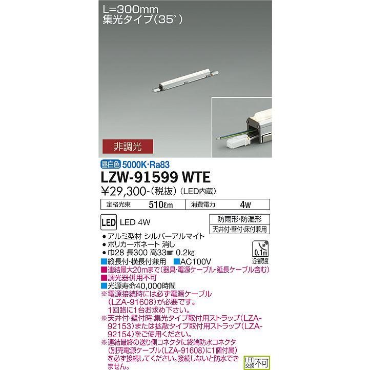 大光電機　LEDアウトドア間接照明　LZW91599WTE　工事必要