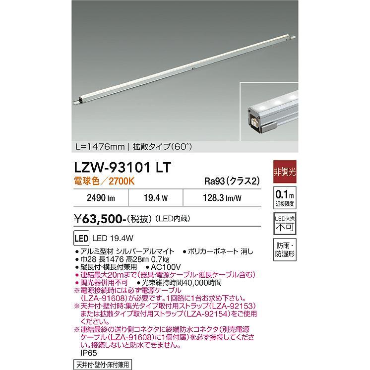 大光電機 間接照明（屋内外兼用） LZW93101LT 工事必要 : プリズマ