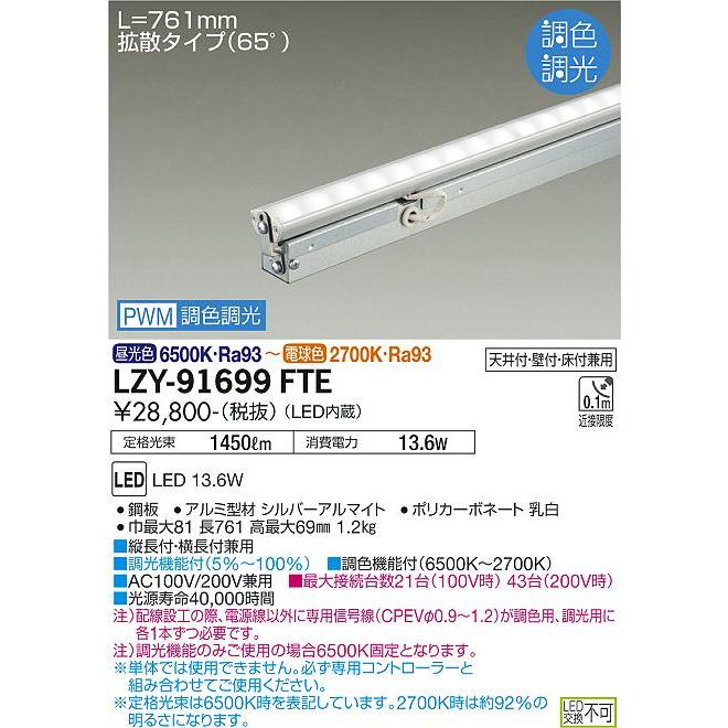 大光電機 間接照明 可動タイプ Flexline 調色調光 L770タイプ