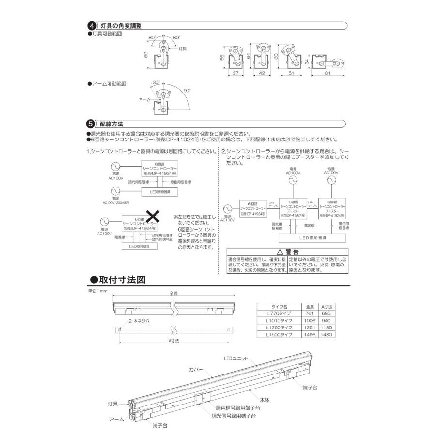 大光電機 間接照明 LZY91699FTF 灯具可動タイプ L770タイプPWM調色調光 工事必要_4
