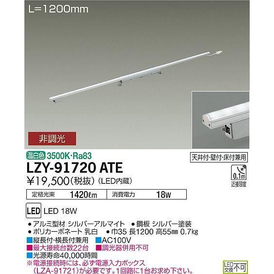 大光電機 間接照明 LZY91720ATE 工事必要_1