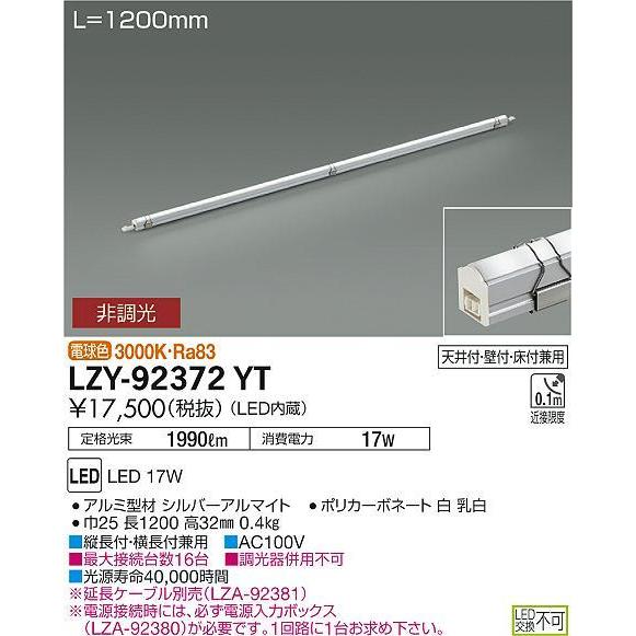 大光電機 LED間接照明 LZY92372YT 工事必要 :LZY-92372YT:プリズマ
