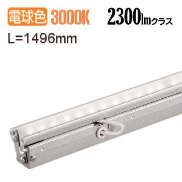大光電機 間接照明用器具 L1500 集光タイプ(20°) LZY92863YT 工事必要