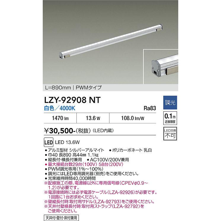 間接照明器具 大光電機 間接照明用器具 L890 拡散タイプ(70°) LZY92908NT 工事必要