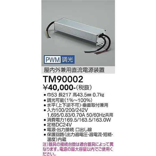 大光電機 電源装置（屋内外兼用）オスラム製 OT150/100242/24 TM90002 工事必要 : プリズマヤフー店 - 通販 ...