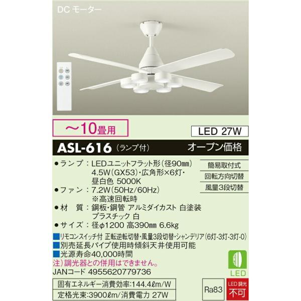 大光電機 シーリングファン リモコン付 ASL616 : プリズマヤフー店