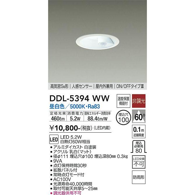 大光電機 人感センサ付ダウンライト 軒下使用可 DDL5394WW 工事必要｜prizuma-y｜02