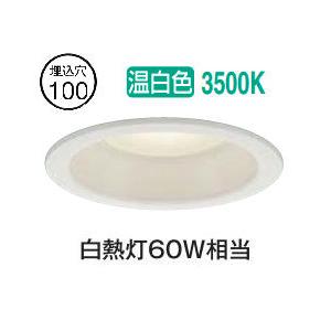 大光電機 屋内・屋外兼用ベースダウンライト DDL6032AWG COBタイプ 調 