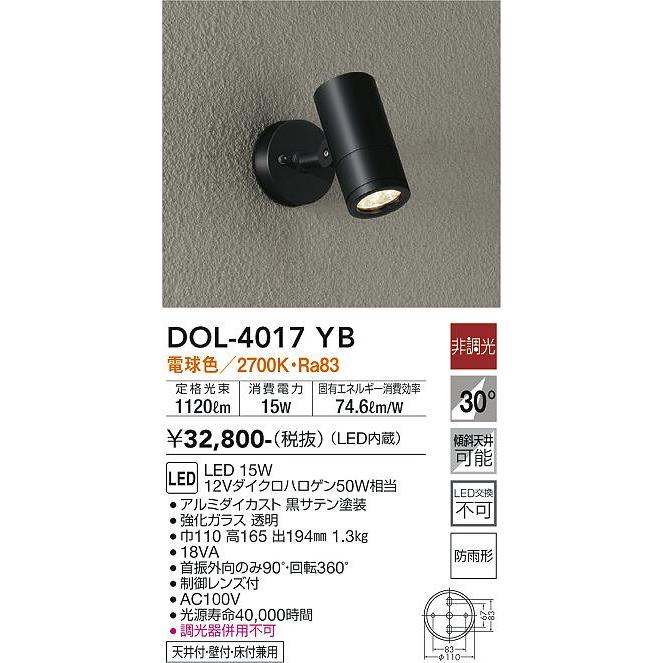 大光電機 LED屋外スポットライト DOL4017YB(非調光型) 工事必要｜prizuma-y｜02