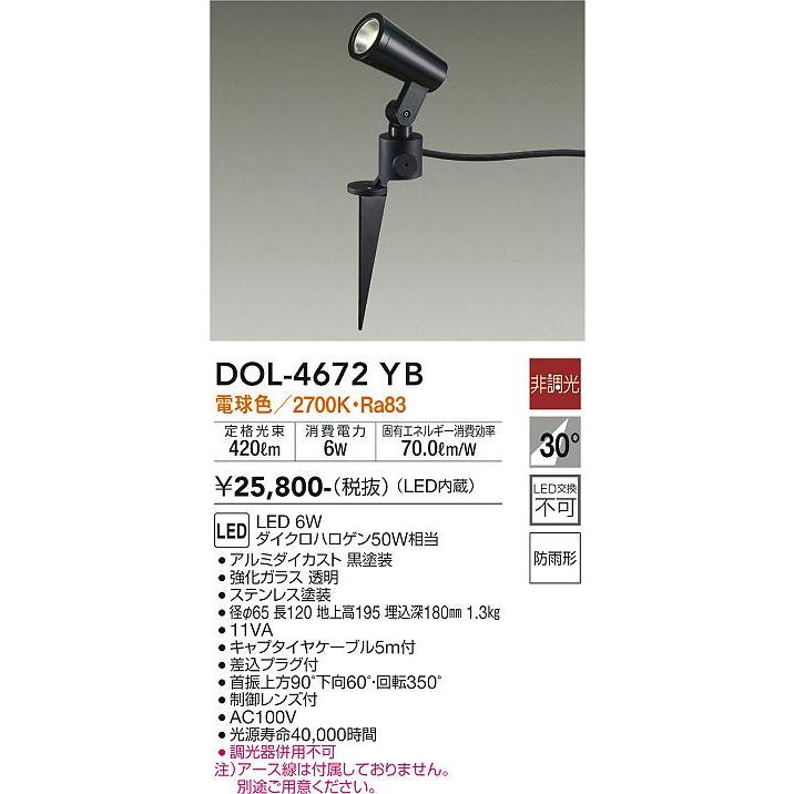大光電機 LED庭園灯DOL4672YB(非調光型) : y-dol-4672yb : プリズマ
