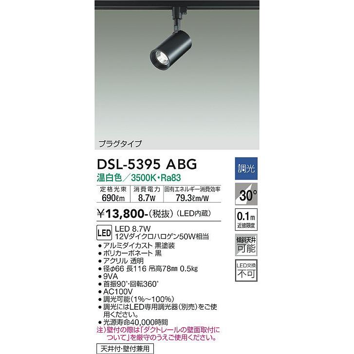 大光電機 ダクトレール用スポットライト DSL5395ABG : プリズマ 大光電機 ダクトレール用スポットライト DSL5395ABG : プリズマ