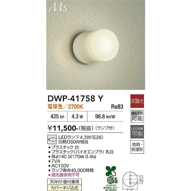 大光電機 防雨防湿形器具 DWP41758Y 工事必要 : プリズマヤフー店