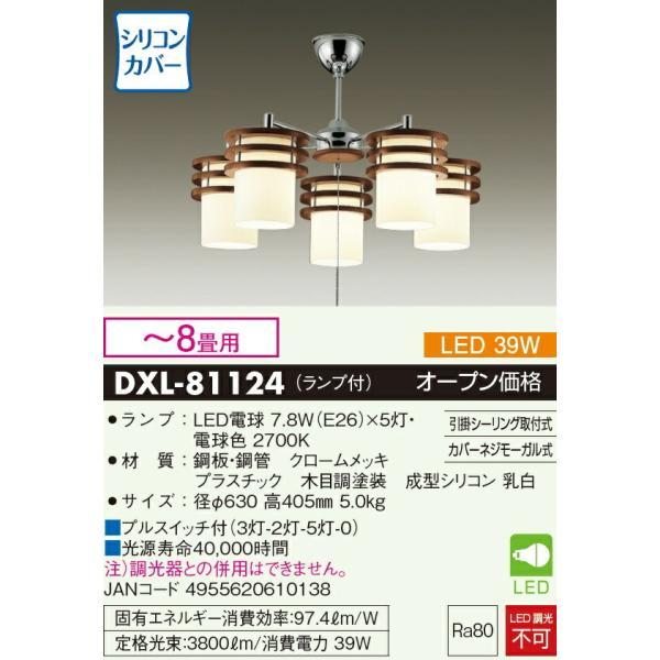大光電機 LEDシャンデリア DXL81124 : プリズマヤフー店 - 通販 大光電機 LEDシャンデリア DXL81124 : プリズマヤフー店 - 通販