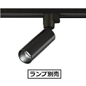 大光電機 ダクトレール用スポットライト（ランプ別売） LZS93419XB