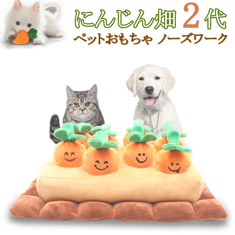 にんじん畑 2代 ノーズワーク 犬 にんじん ペットおもちゃ ペット用品 知育玩具 ぬいぐるみ 人参 犬 Snsで大人気 いぬ 猫 ねこ 激安 遊び場所 性格改善 運動不足 16 Prm Japan 通販 Yahoo ショッピング
