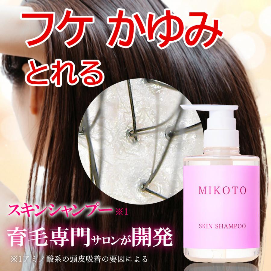 MIKOTO SKIN SHAMPOO シャンプー 美容室専売 くせ毛 サロン専売 MIKOTO SKIN SHAMPOO シャンプー 美容室専売 くせ毛 サロン専売