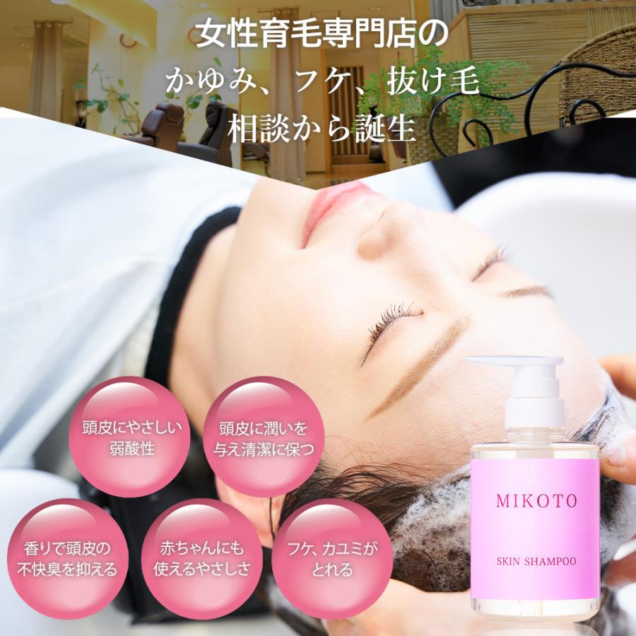 MIKOTO SKIN SHAMPOO シャンプー 美容室専売 くせ毛 サロン専売 MIKOTO SKIN SHAMPOO シャンプー 美容室専売 くせ毛 サロン専売