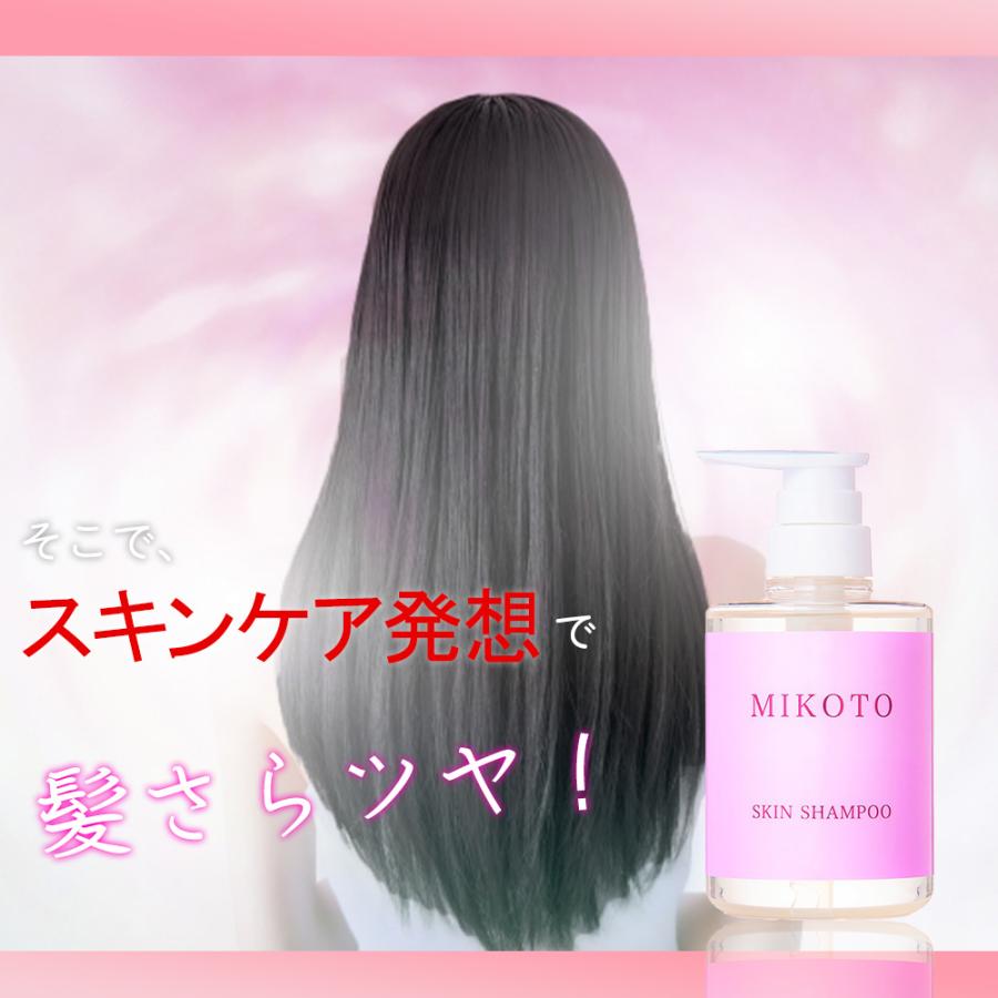 MIKOTO SKIN SHAMPOO シャンプー 美容室専売 くせ毛 サロン専売 MIKOTO SKIN SHAMPOO シャンプー 美容室専売 くせ毛 サロン専売