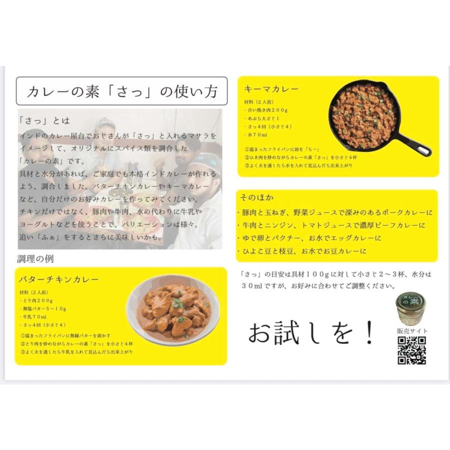 カレーの素「さっ」500g ボトル 中辛 マサラ youtube 今日ヤバイ奴に会った スパイス カレー カレーの元 インド キャンプ アウトドア 調味料 インド料理 カレー｜prmarketplace｜07