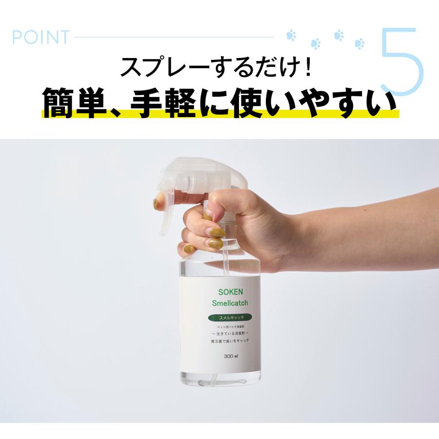 お徳用 ペット用 バイオ 消臭剤 スメルキャッチ スプレーボトル 300ml ×3本 セット 消臭 スプレー ペット 臭い 家具 日本製 ノンアルコール 天然成分 天然素材｜prmarketplace｜14