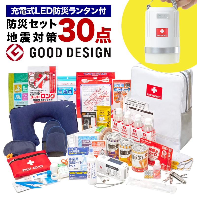 防災ダイレクト 地震対策30点避難セット＋充電式LED防災ランタン