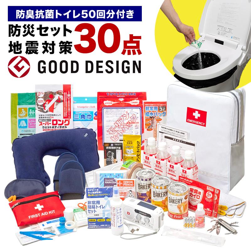 防災ダイレクト 地震対策30点避難セット＋防臭抗菌トイレ50回分 : 防災 