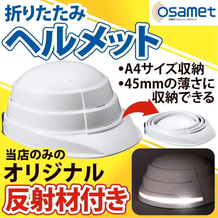 防災ダイレクト 防災ヘルメット 折りたたみ 防災ヘルメット 必要性