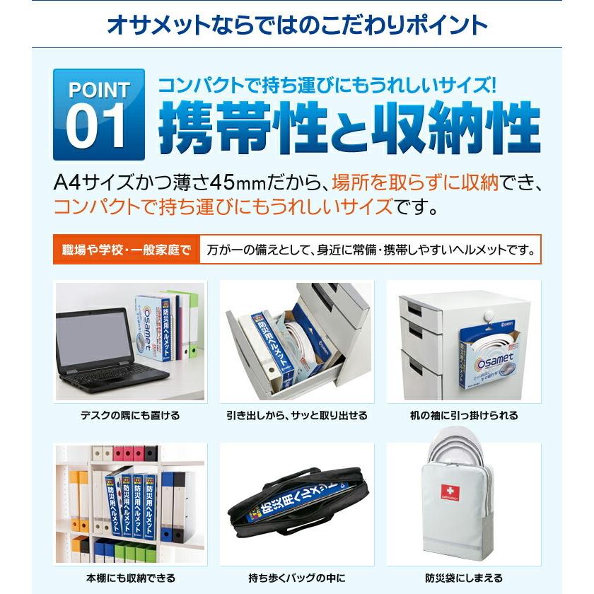 防災ダイレクト 防災ヘルメット 折りたたみ 必要性 オサメット