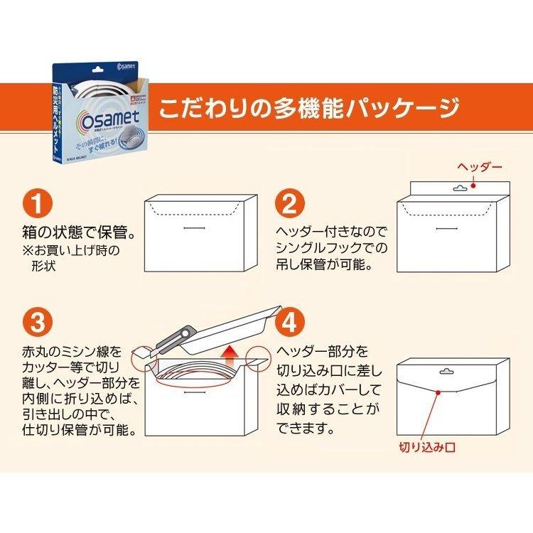 防災ダイレクト 防災ヘルメット 子供 オサメットジュニア A4サイズに