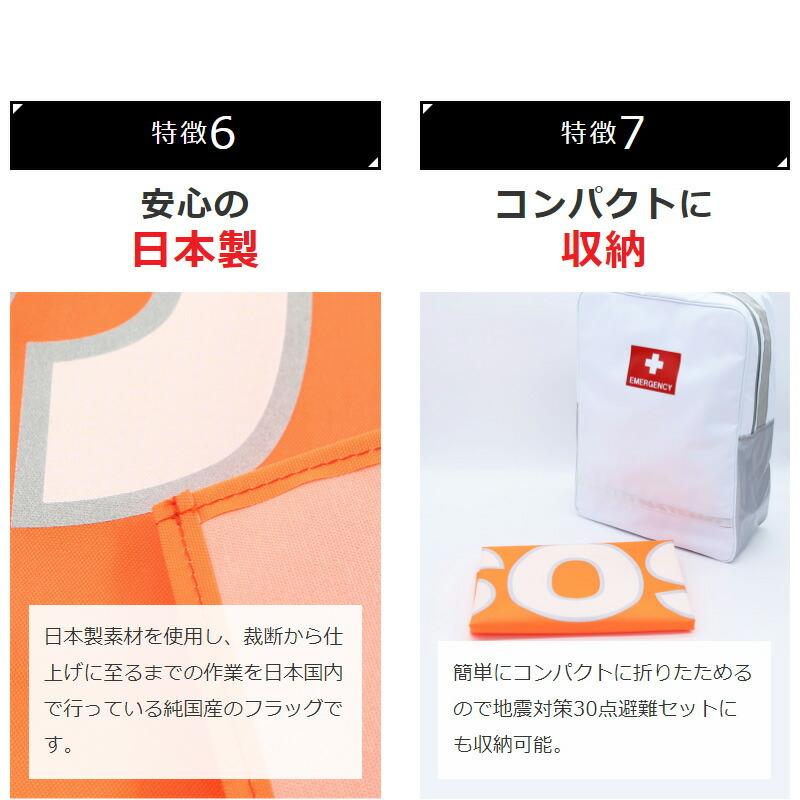 防災ダイレクト SOSフラッグ 避難グッズ 旗 被災時 救助要請 安否確認