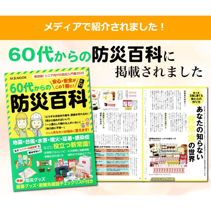 非常食セット 5 年保存 防災食品 セット 非常食9日分たっぷり62点セット 長期5年保存 防災食 備蓄食料 保存水 おいしい非常食 災害食 防災士監修_16