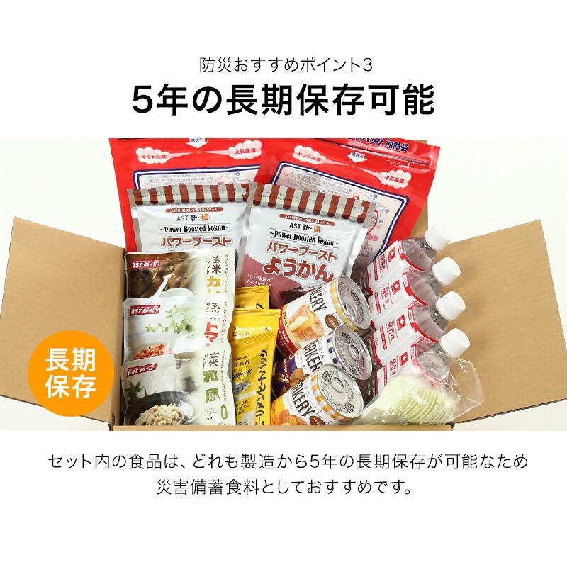 非常食セット 5 年保存 防災食品 セット 非常食9日分たっぷり62点セット 長期5年保存 防災食 備蓄食料 保存水 おいしい非常食 災害食 防災士監修_5