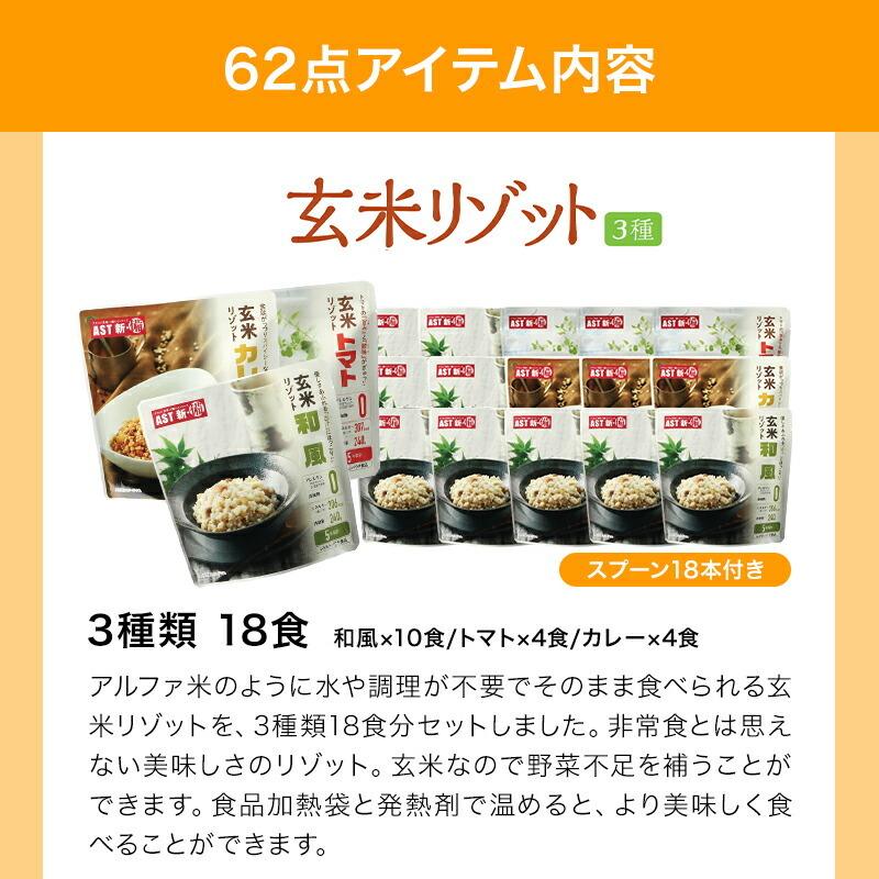 非常食セット 5 年保存 防災食品 セット 非常食9日分たっぷり62点セット 長期5年保存 防災食 備蓄食料 保存水 おいしい非常食 災害食 防災士監修_6