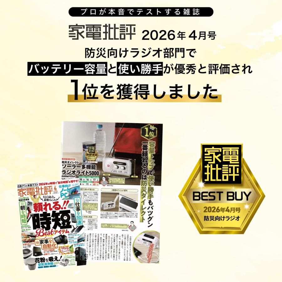 防災ダイレクト ソーラー多機能ラジオライト5000 防災ラジオ 4way充電