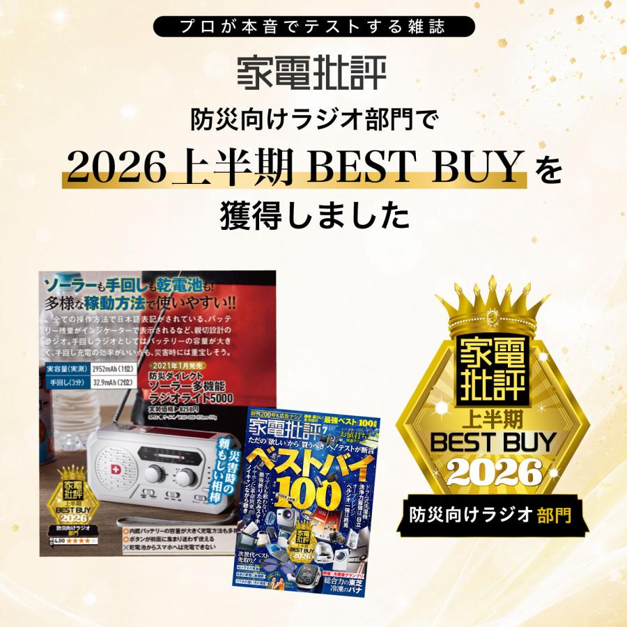 防災ダイレクト ソーラー多機能ラジオライト5000 防災ラジオ 4way充電