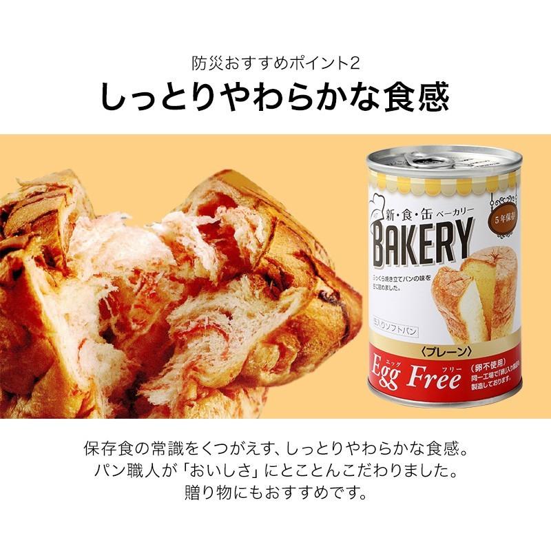 防災ダイレクト 非常食 保存食 新食缶ベーカリー 24缶セット（プレーン