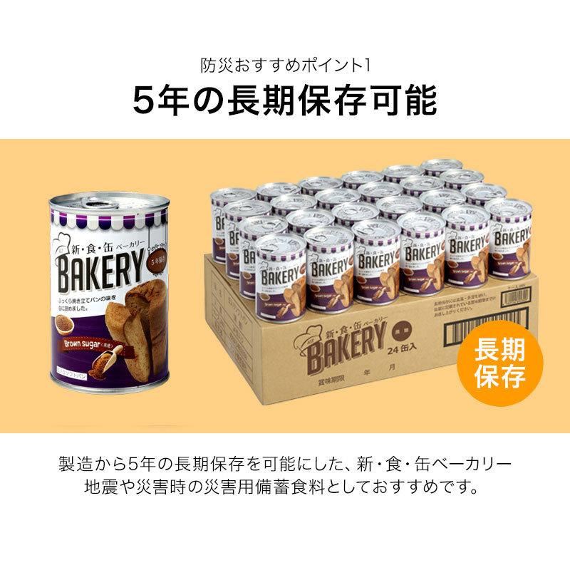 防災ダイレクト 非常食 保存食 新食缶ベーカリー 24缶セット（黒糖