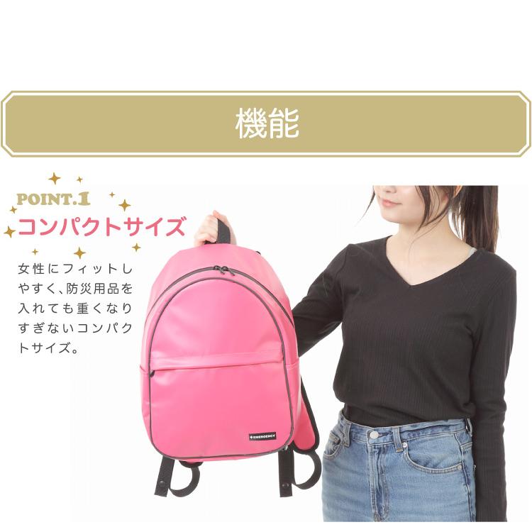防災ダイレクト レディース防災リュック 女性用 非常持出袋 オシャレ
