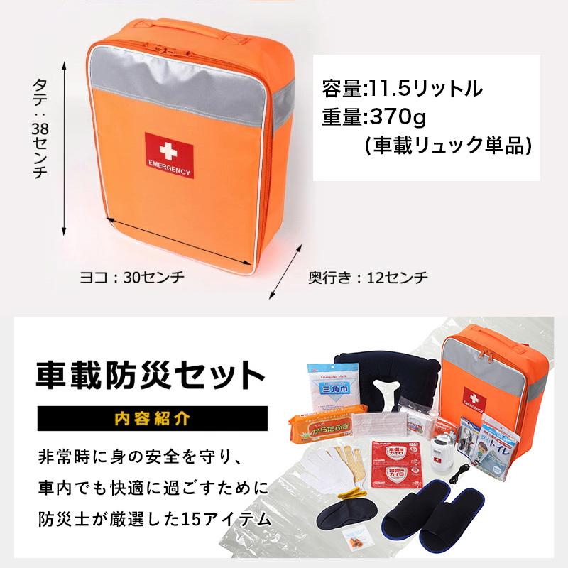 車載防災セット 車載用防災セット 渋滞対策 シートベルトカッター 防災バッグ ウィンドウクラッシャー 災害対策 震災対策 防災リュック 防災セット W0100 防災防犯ダイレクト Yahoo 店 通販 Yahoo ショッピング