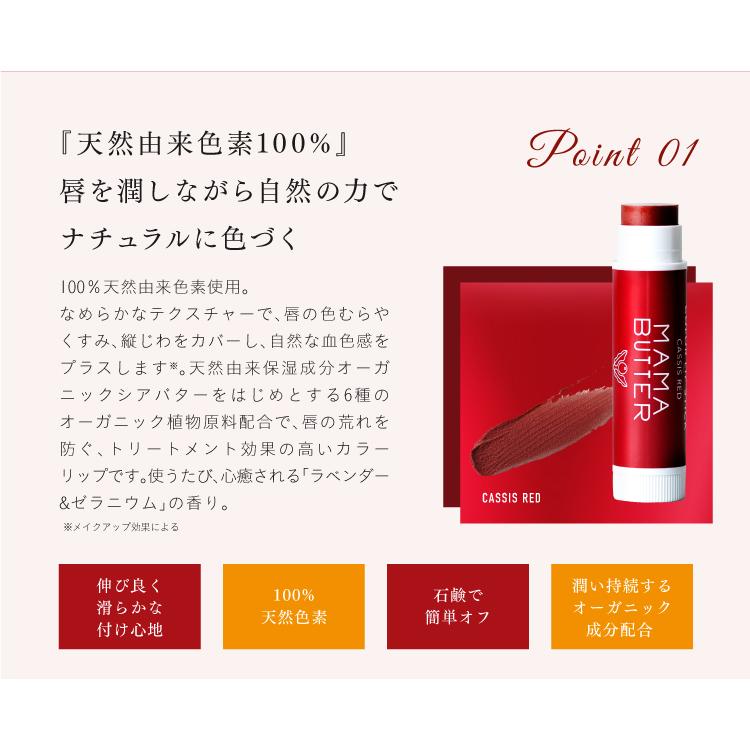 MAMA BUTTER (ママバター)カラーリップスティック　アプリコットオレンジ 4g　※リニューアル品｜pro-dietshop｜03